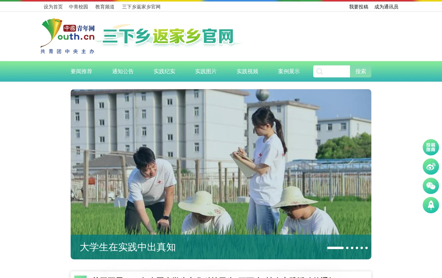三下乡返家乡官网 页面快照